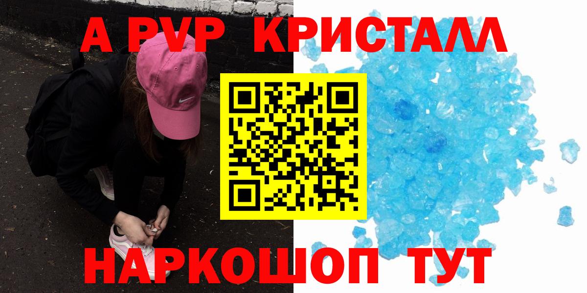 Alpha PVP СК  A-PVP кристаллы  Курчатов  APVP  Вход с VPN 