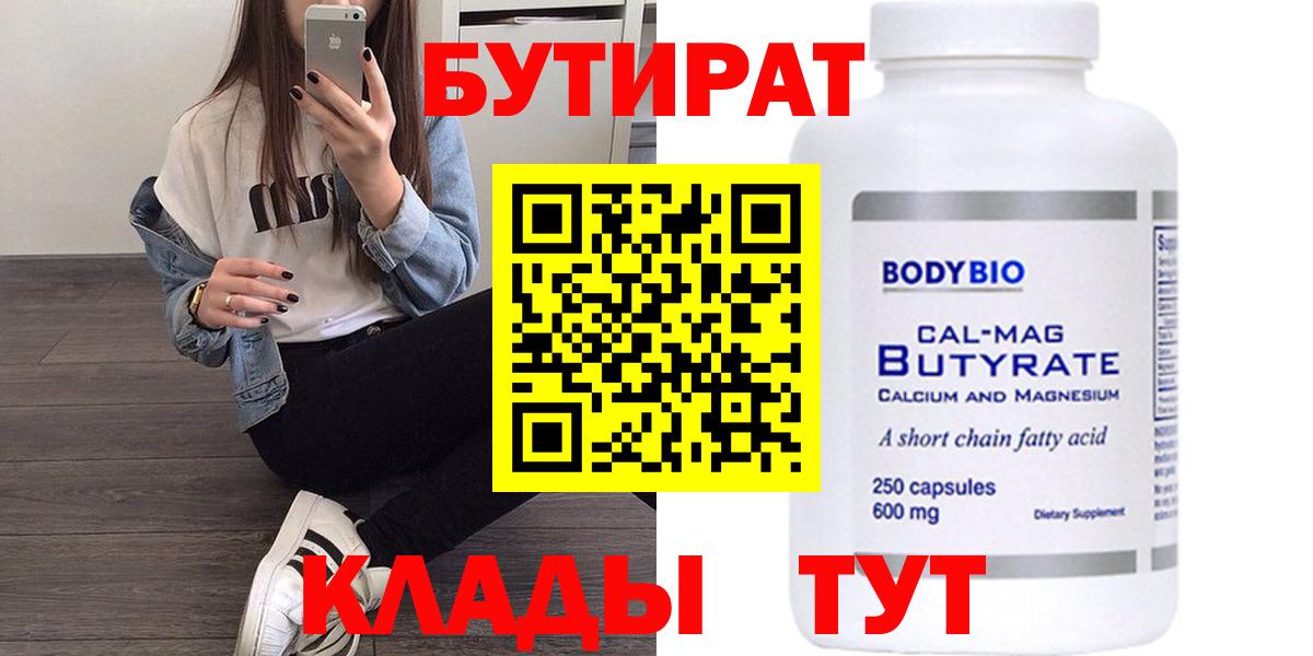 БУТИРАТ BDO 33% Курчатов
