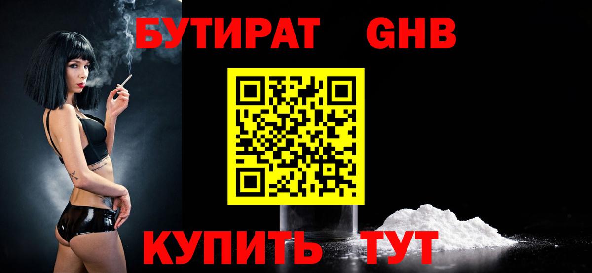Бутират 99%  Вход с VPN  БУТИРАТ  Курчатов 