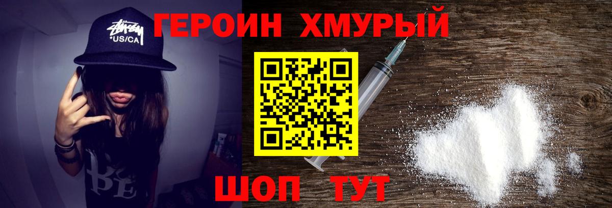 Героин  Героин герыч  Вход с VPN  Курчатов 
