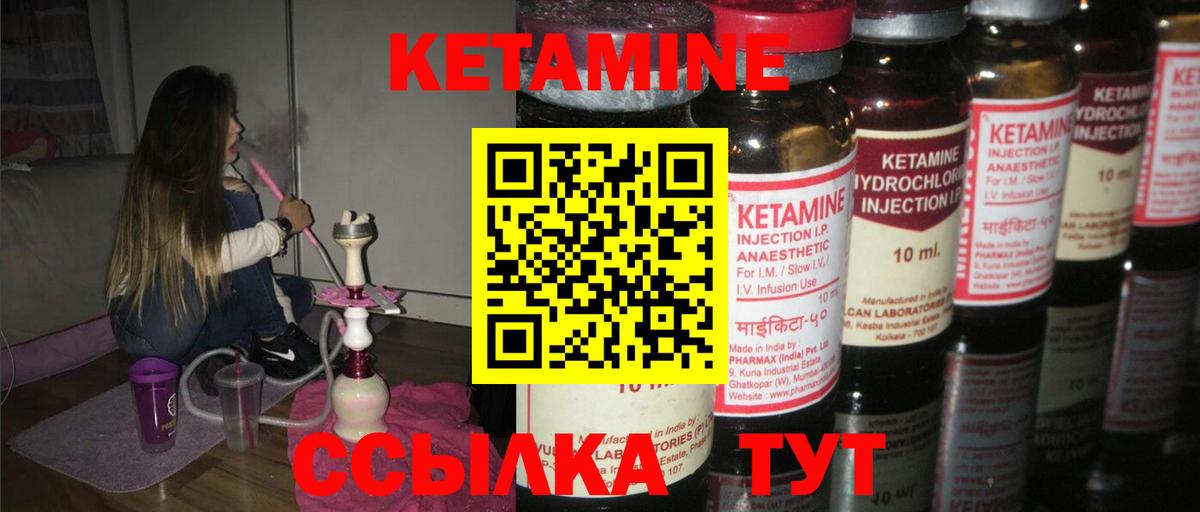 Кетамин VHQ Курчатов