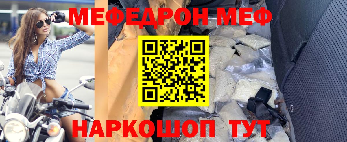 Меф мука Курчатов