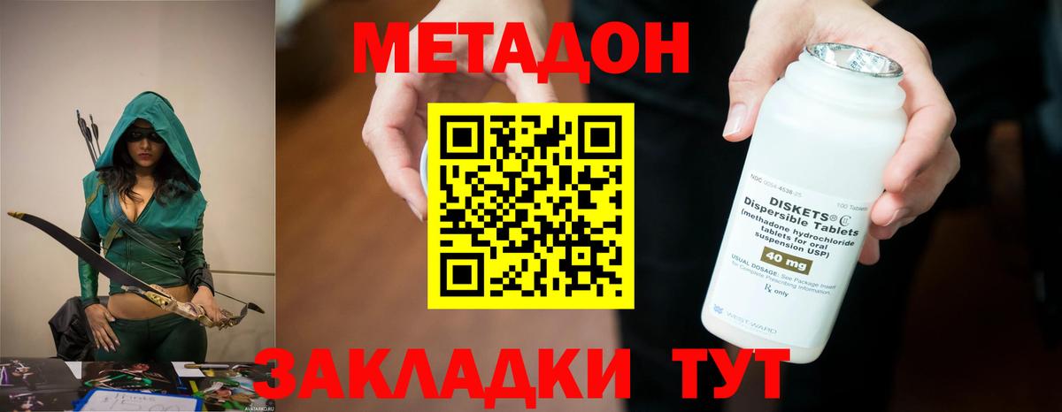 МЕТАДОН methadone Курчатов